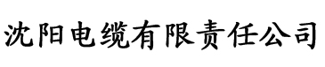 草莓下载 在线播放电缆厂logo